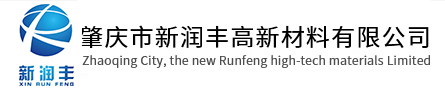 肇慶市新潤(rùn)豐高新材料有限公司|煅燒氧化鋅廠(chǎng)家|重質(zhì)氧化鋅|陶瓷氧化鋅|活性氧化鋅